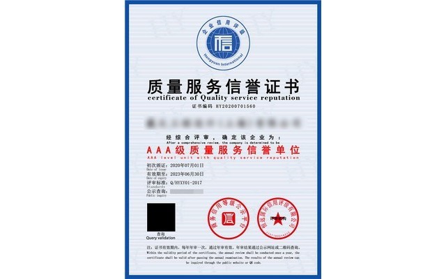 AAA企业信用等级认证