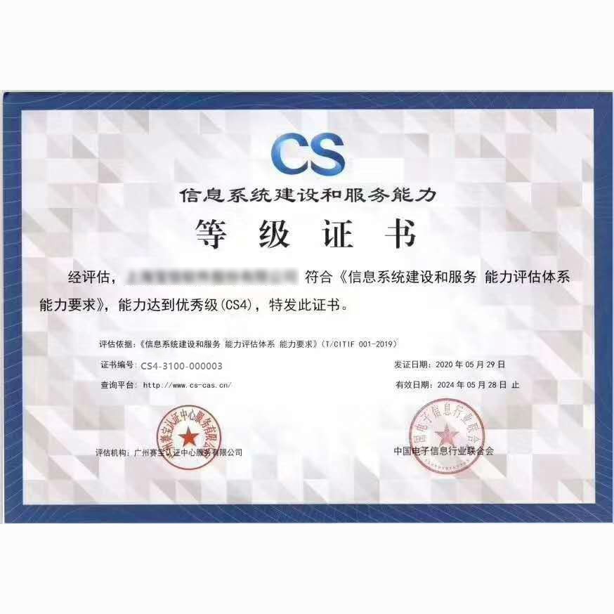 CS信息系统建设和服务能力评估