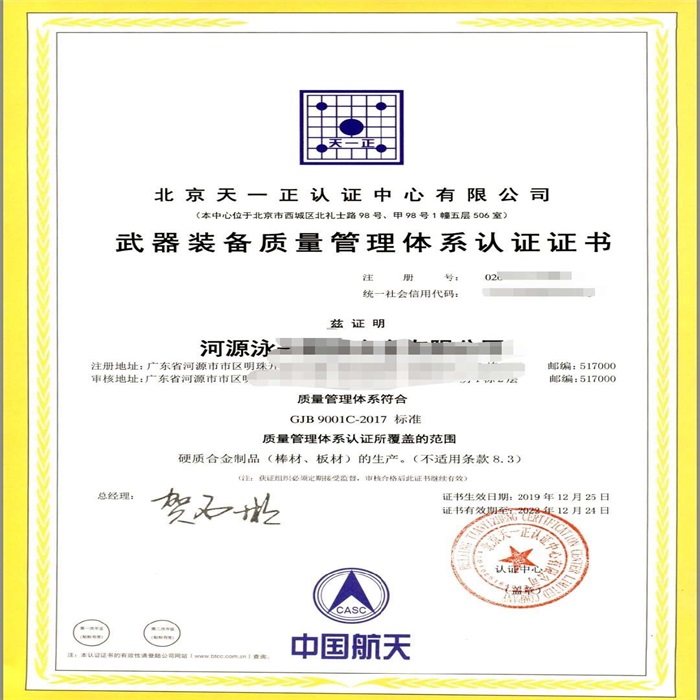 GJB9001C-2017国军标质量管理体系认证