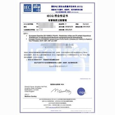 QC080000电子电气元件标准认证