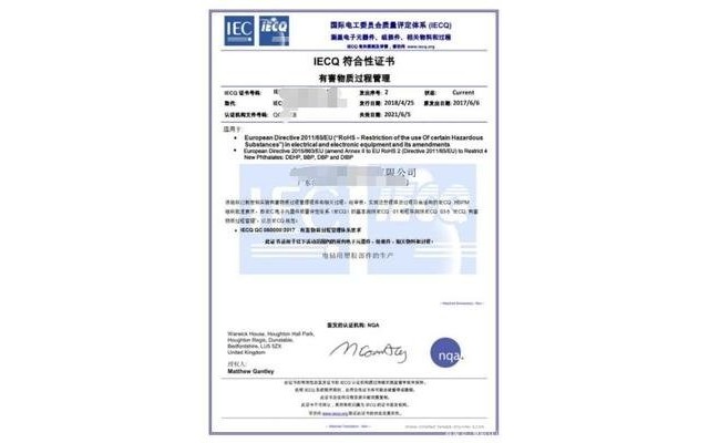 QC080000电子电气元件标准认证