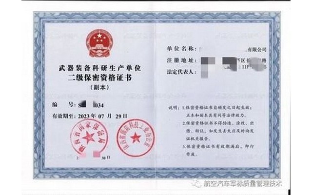 军工保密资质认证