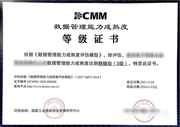 DCMM数据管理能力成熟度评估